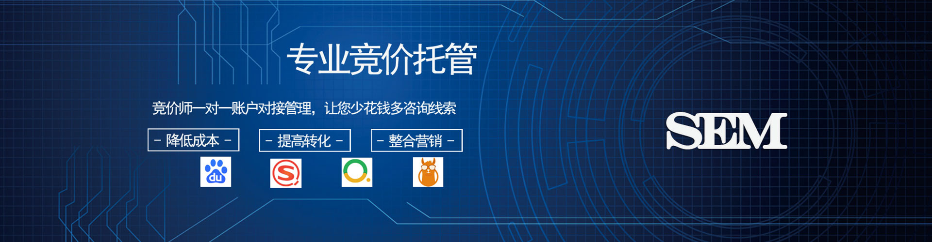 成华sem代运营